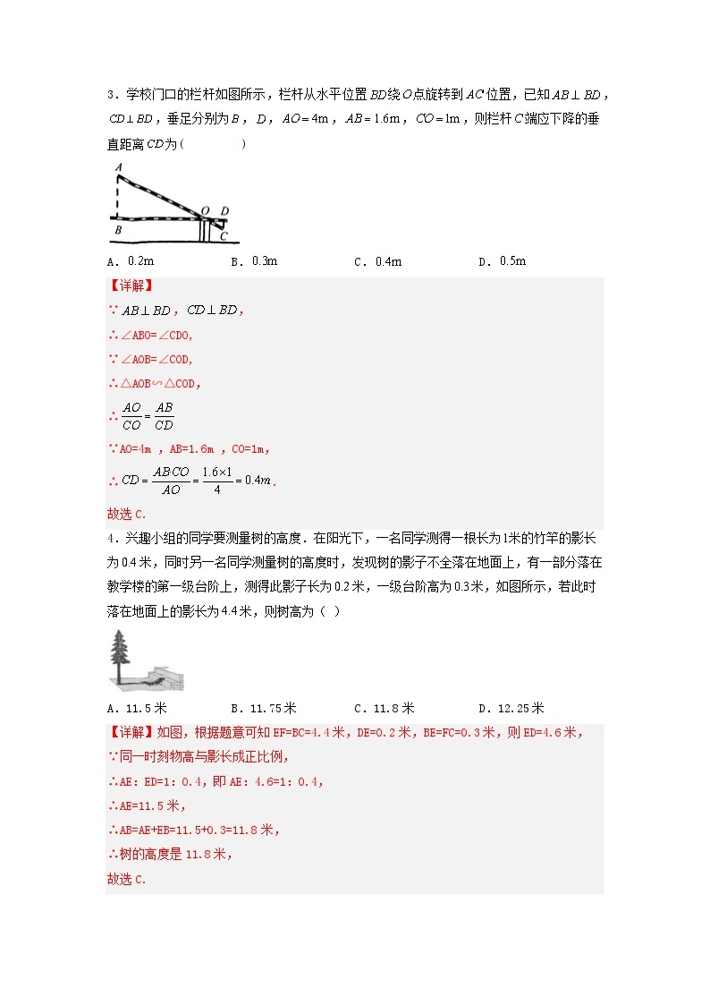 27.2.3 相似三角形的应用 课件+同步分层练习（含解析答案）02