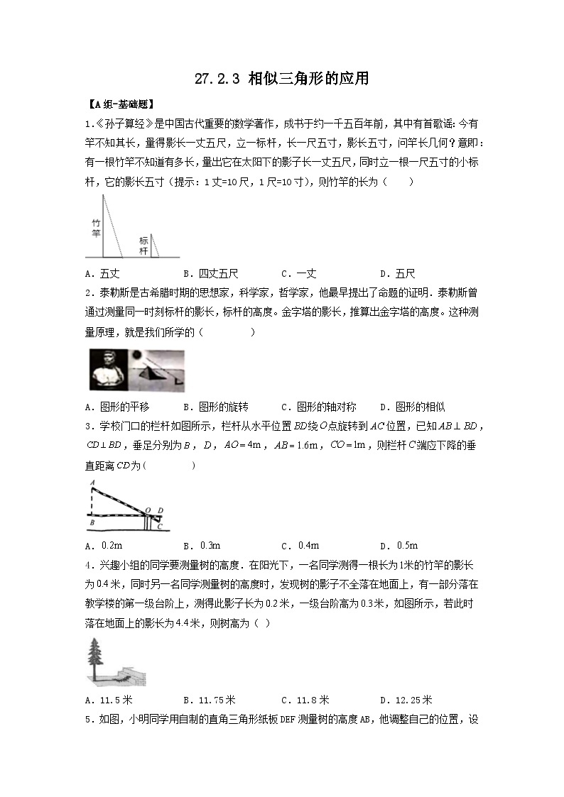 27.2.3 相似三角形的应用 课件+同步分层练习（含解析答案）01