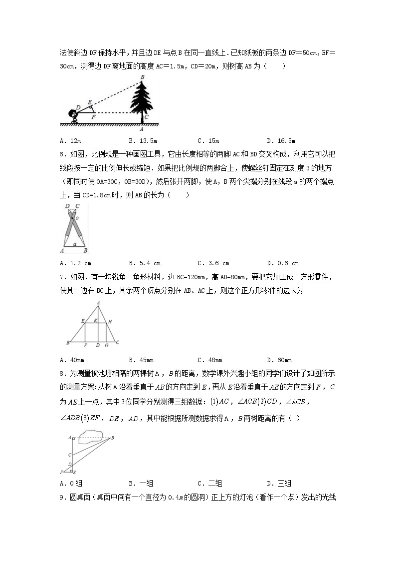 27.2.3 相似三角形的应用 课件+同步分层练习（含解析答案）02