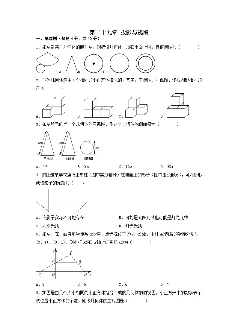 29章 投影与视图 课件+同步分层练习（含解析答案）01