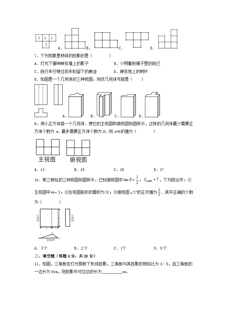 29章 投影与视图 课件+同步分层练习（含解析答案）02