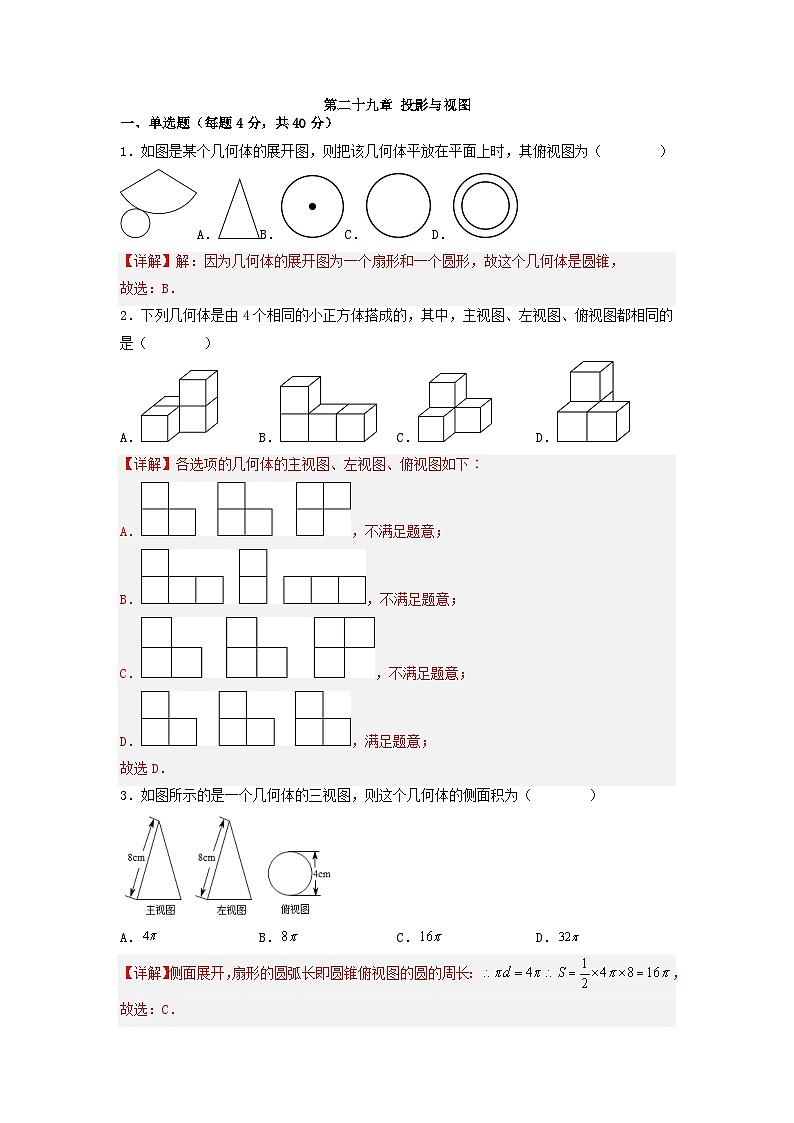 29章 投影与视图 课件+同步分层练习（含解析答案）01