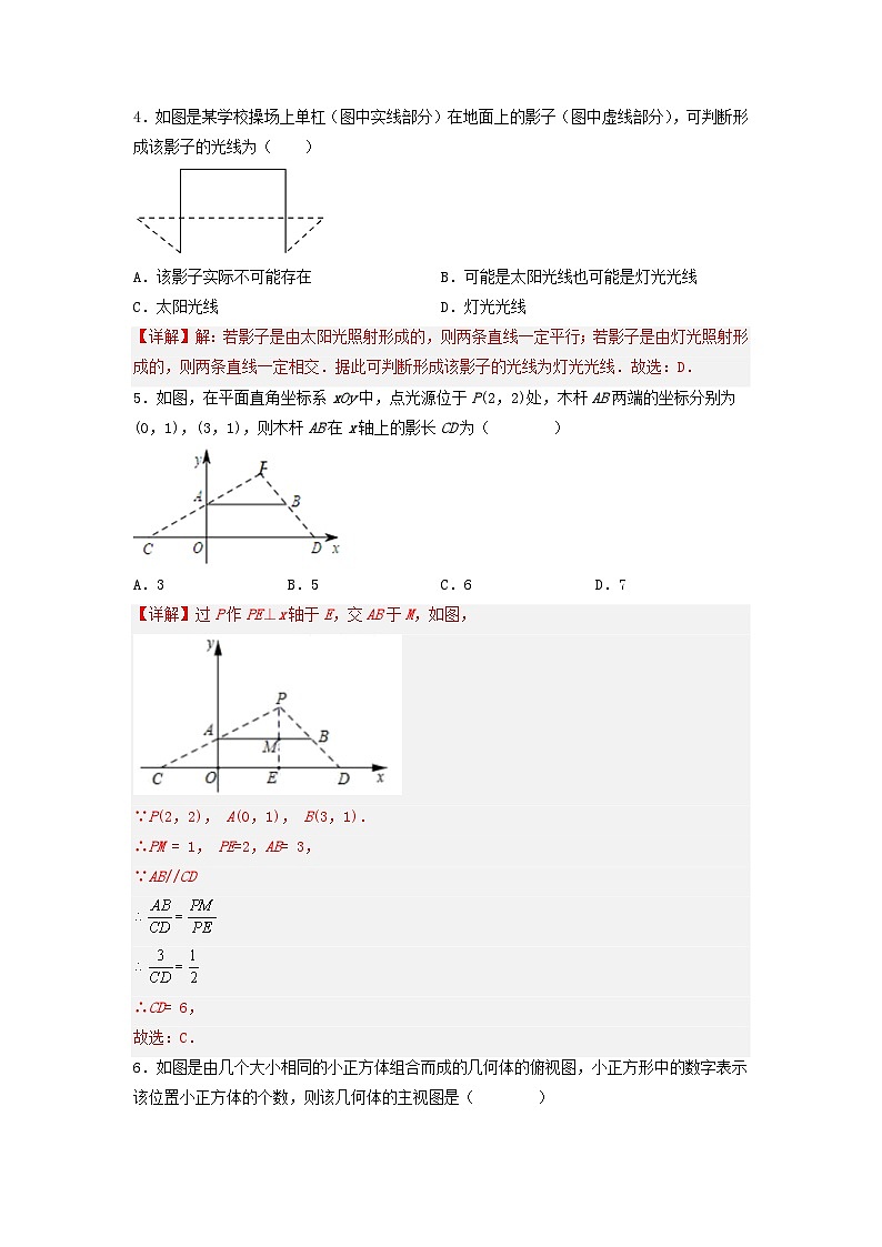 29章 投影与视图 课件+同步分层练习（含解析答案）02