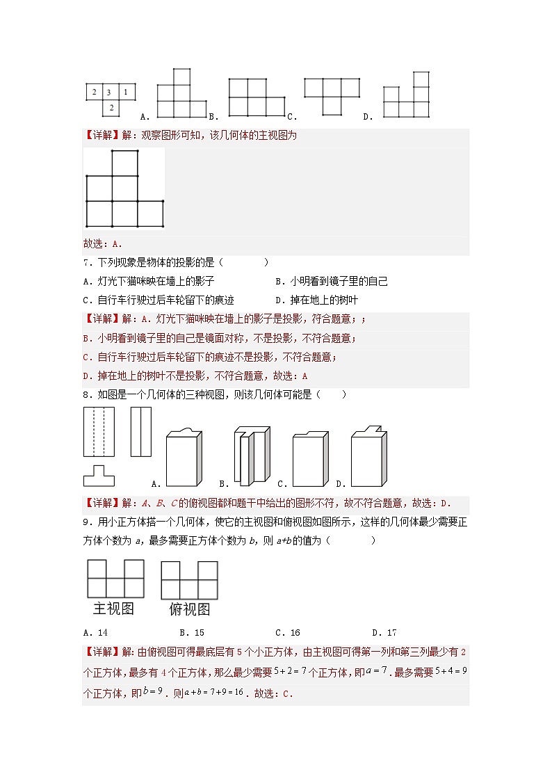 29章 投影与视图 课件+同步分层练习（含解析答案）03