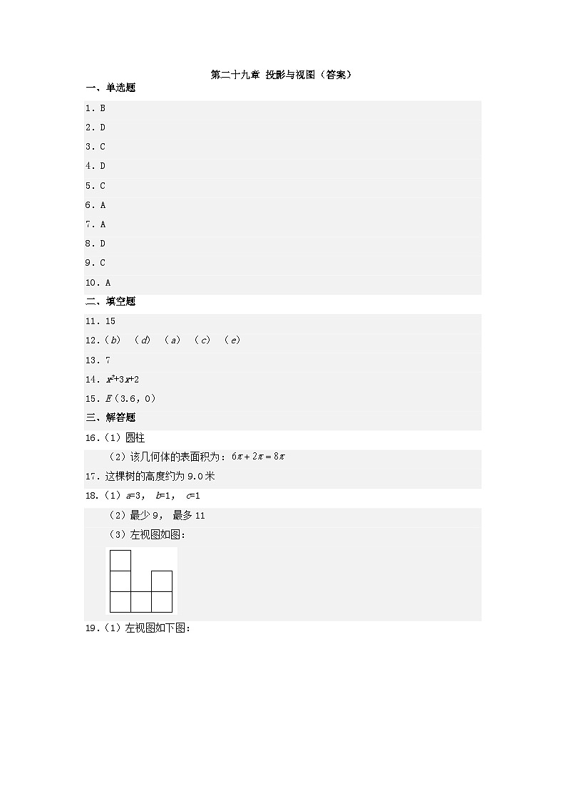 29章 投影与视图 课件+同步分层练习（含解析答案）01