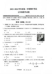 湖北省武汉市东湖高新区2023-2024学年七年级上学期期中数学试卷