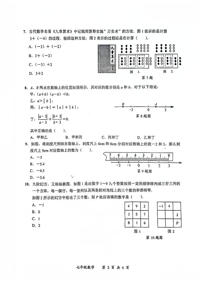 湖北省武汉市东湖高新区2023-2024学年七年级上学期期中数学试卷02