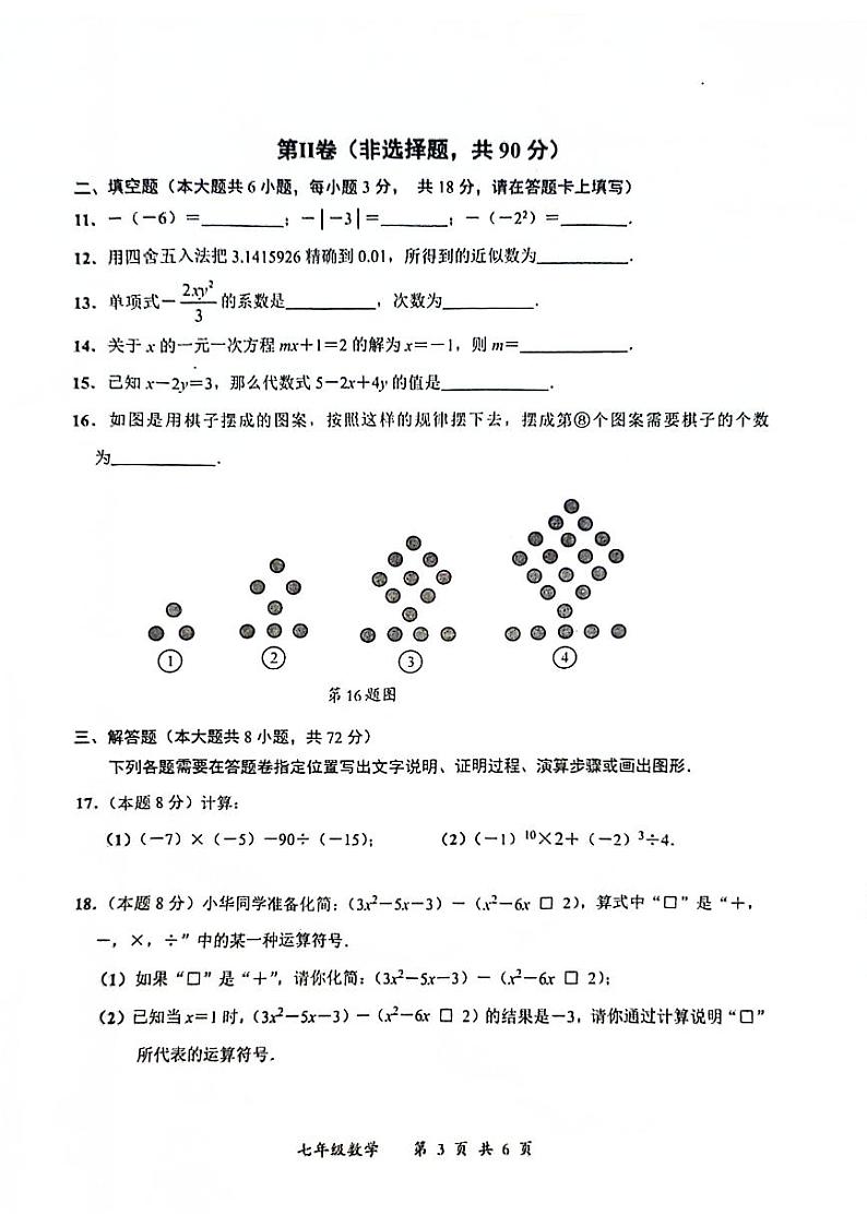 湖北省武汉市东湖高新区2023-2024学年七年级上学期期中数学试卷03