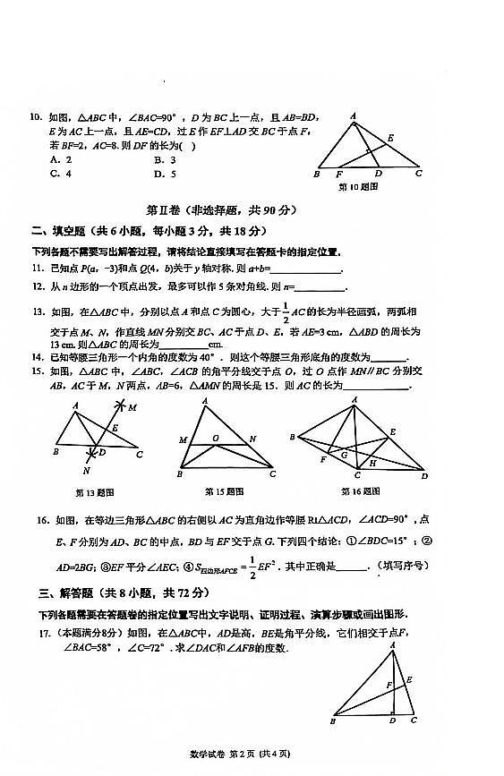 湖北省武汉市青山区2023—2024学年上学期期中质量检测八年级数学试题第2页