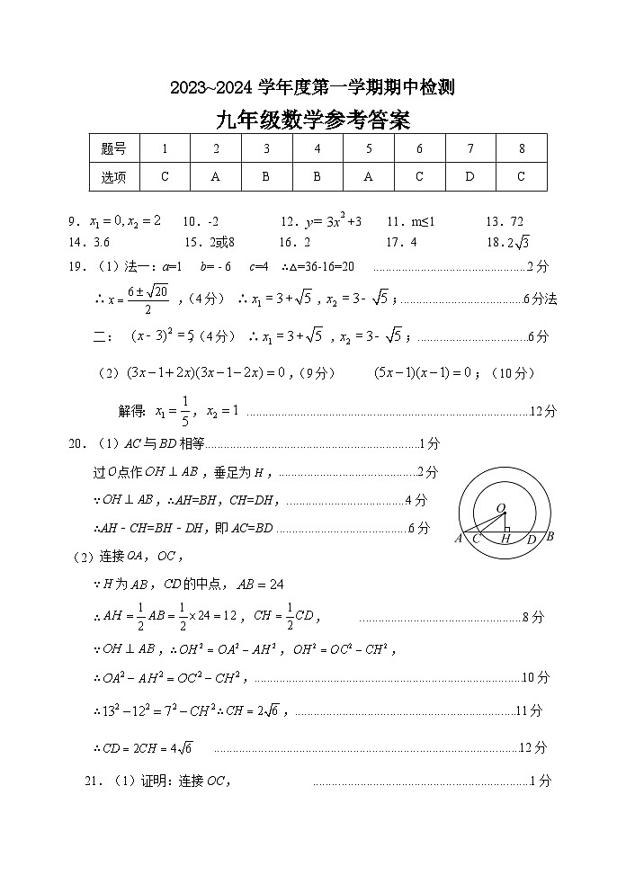 江苏省徐州市2023-2024学年度九年级第一学期期中检测数学试题(含答案)01