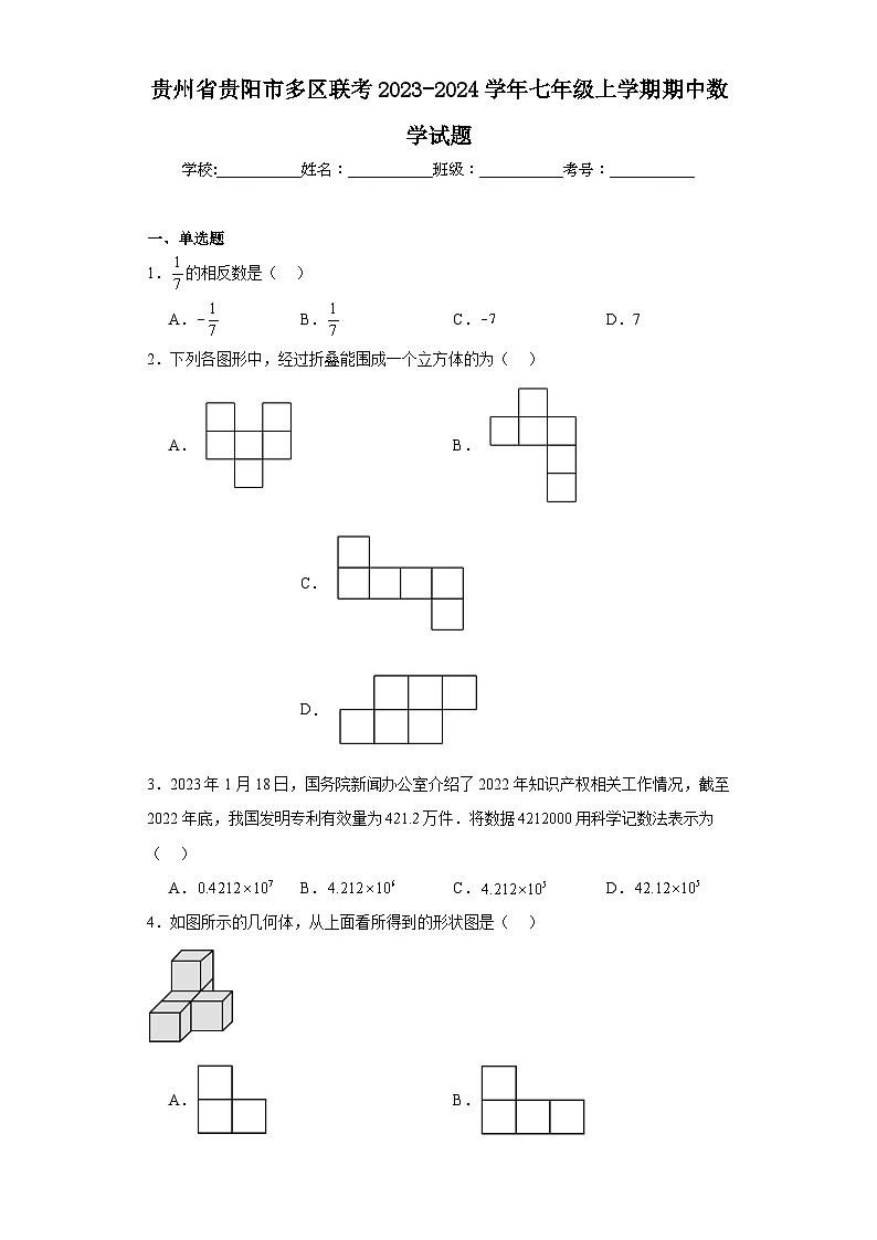 贵州省贵阳市多区联考2023-2024学年七年级上学期期中数学试题第1页