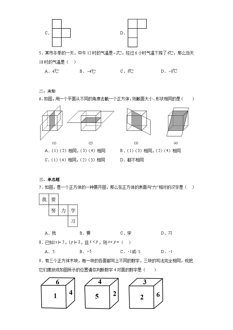 贵州省贵阳市多区联考2023-2024学年七年级上学期期中数学试题第2页