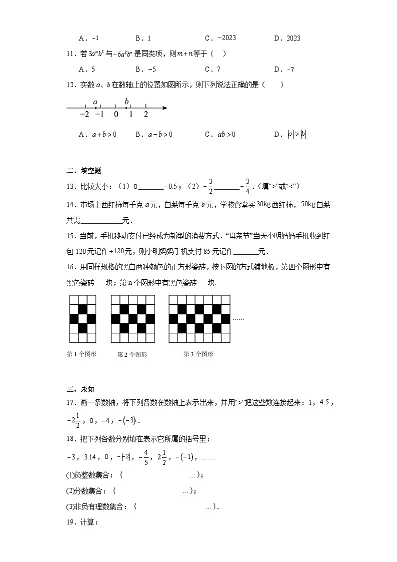 海南省上海师范大学附属琼海中学2023-2024学年七年级上学期期中数学试题02