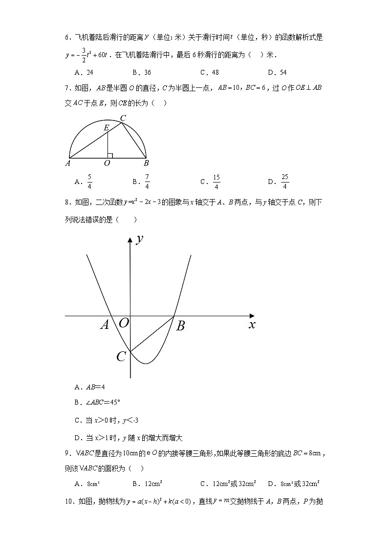 辽宁省沈阳市2023-2024学年九年级上学期期中协作体学情调研数学试题02