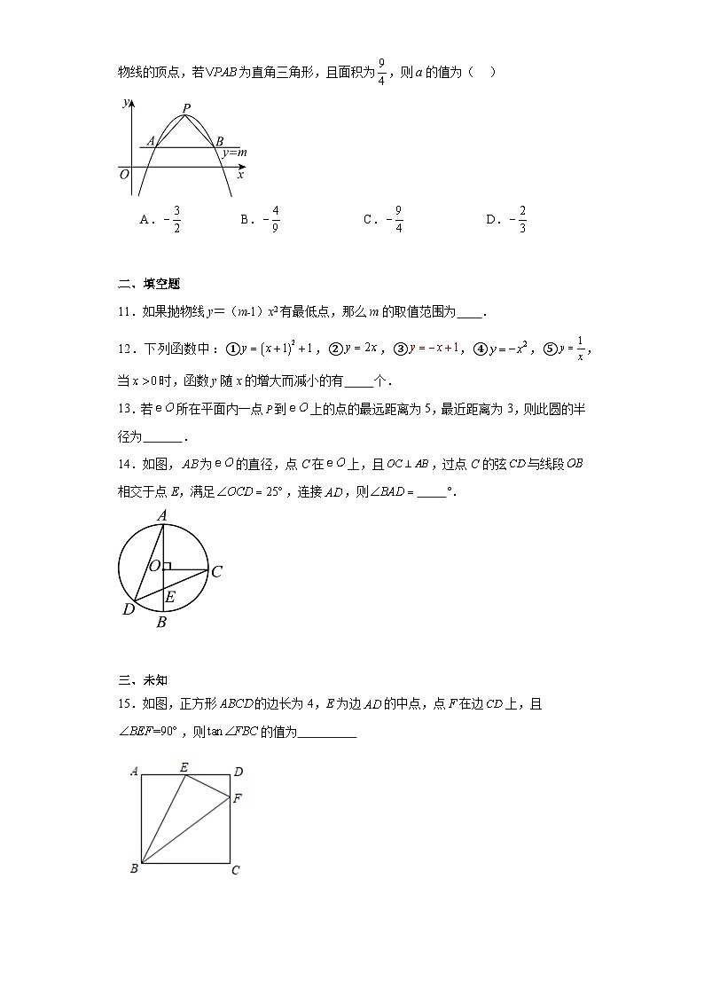 辽宁省沈阳市2023-2024学年九年级上学期期中协作体学情调研数学试题03