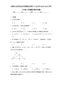 内蒙古自治区包头市昆都仑区第三十五中学2023-2024学年八年级上学期期中数学试题 (1)