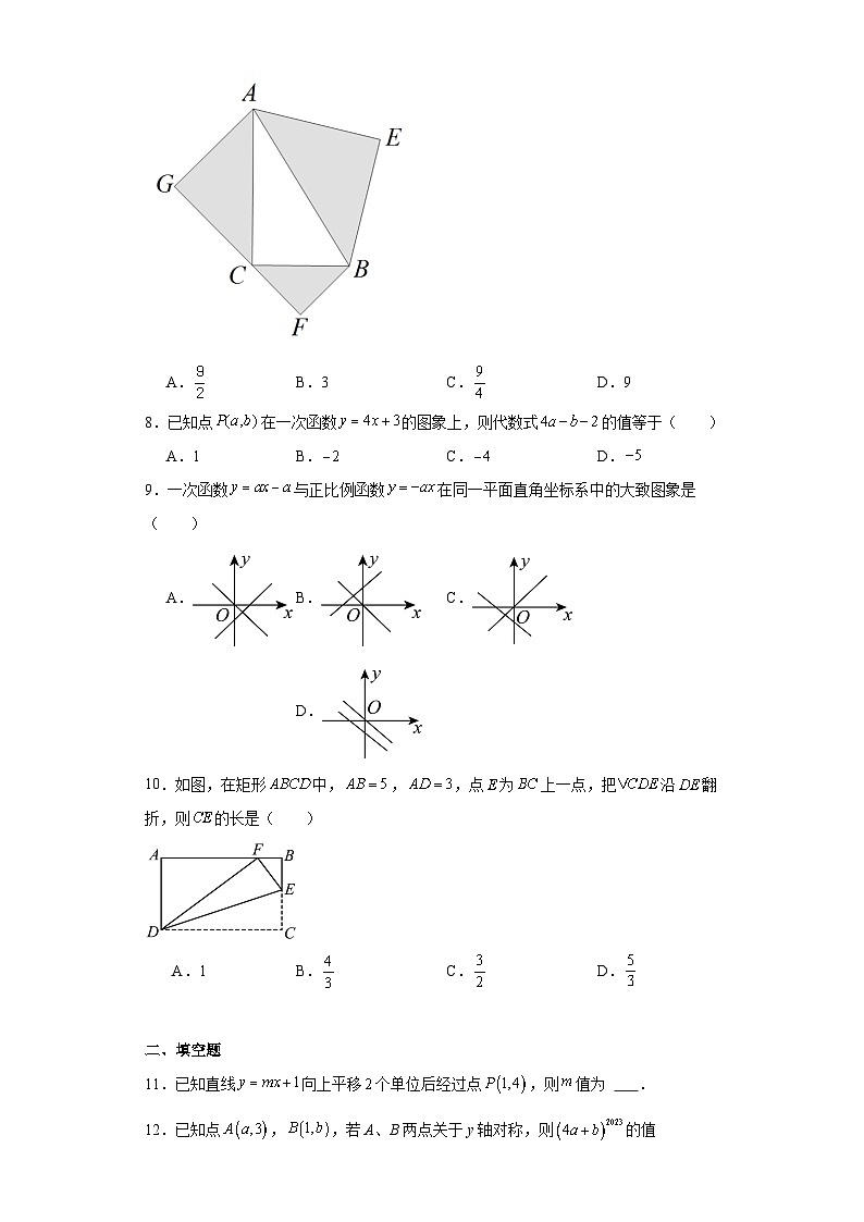内蒙古自治区包头市昆都仑区第三十五中学2023-2024学年八年级上学期期中数学试题 (1)第2页