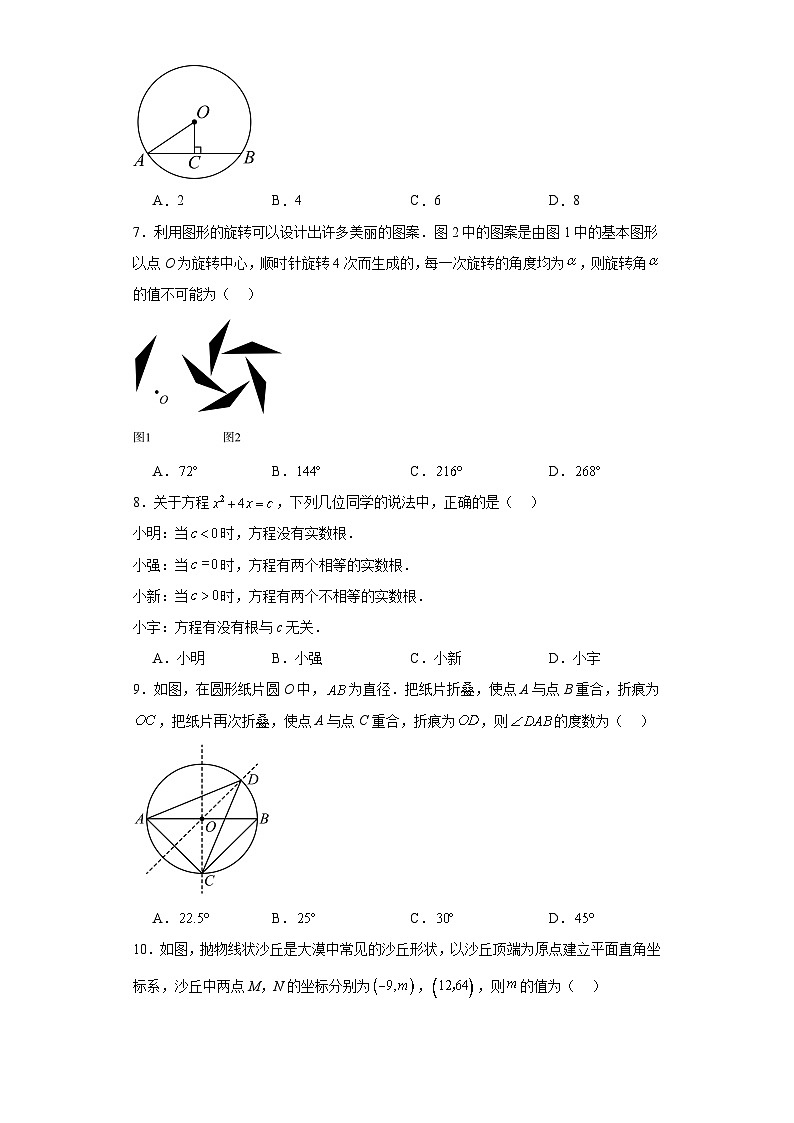 山西省忻州市多校联考2023-2024学年九年级上学期期中数学试题第2页