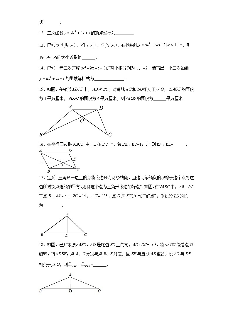 上海市奉贤区2023-2024学年九年级上学期期中数学试题第2页