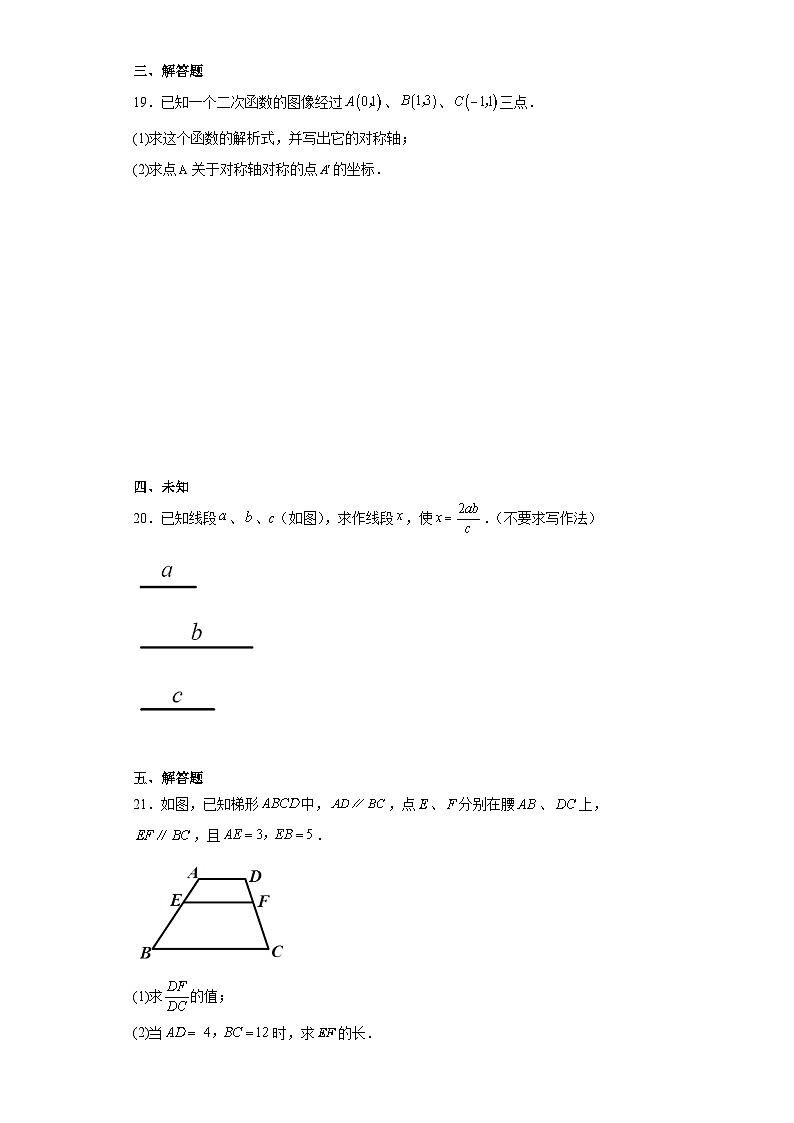 上海市奉贤区2023-2024学年九年级上学期期中数学试题第3页