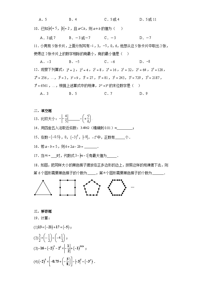 四川省内江市威远县凤翔中学2023-2024学年七年级上学期期中数学试题02