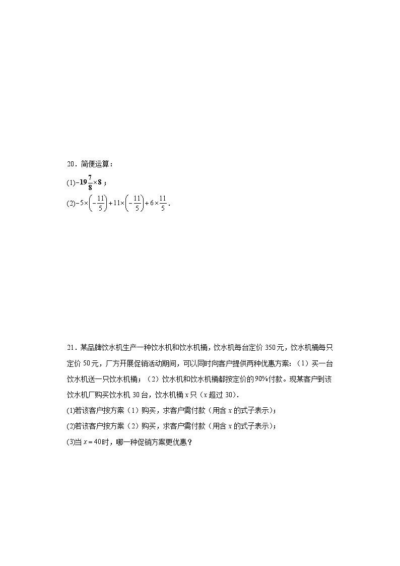 四川省内江市威远县凤翔中学2023-2024学年七年级上学期期中数学试题03