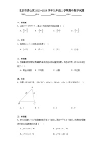 北京市房山区2023-2024学年九年级上学期期中数学试题