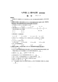 江苏省南京市鼓楼实验中学2022-2023学年七年级上学期11月期中数学试题