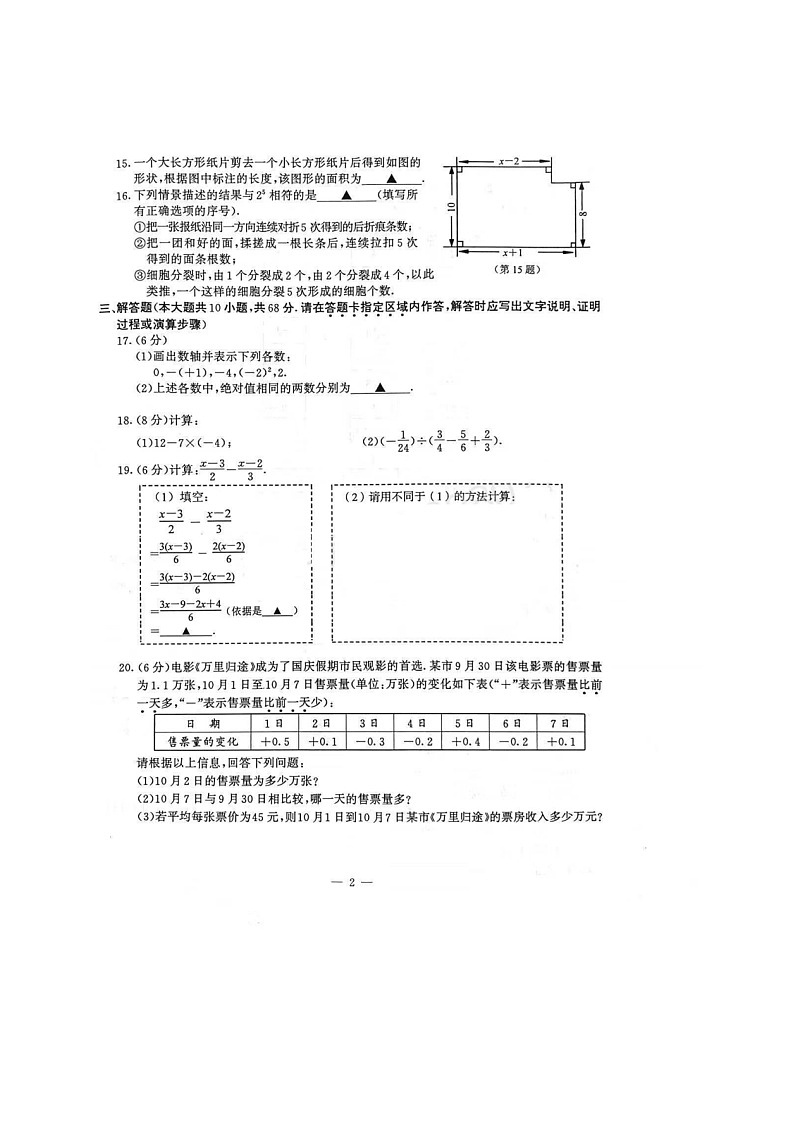 江苏省南京市鼓楼实验中学2022-2023学年七年级上学期11月期中数学试题第2页