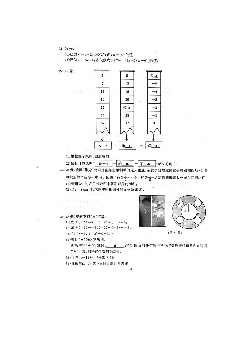 江苏省南京市鼓楼实验中学2022-2023学年七年级上学期11月期中数学试题第3页