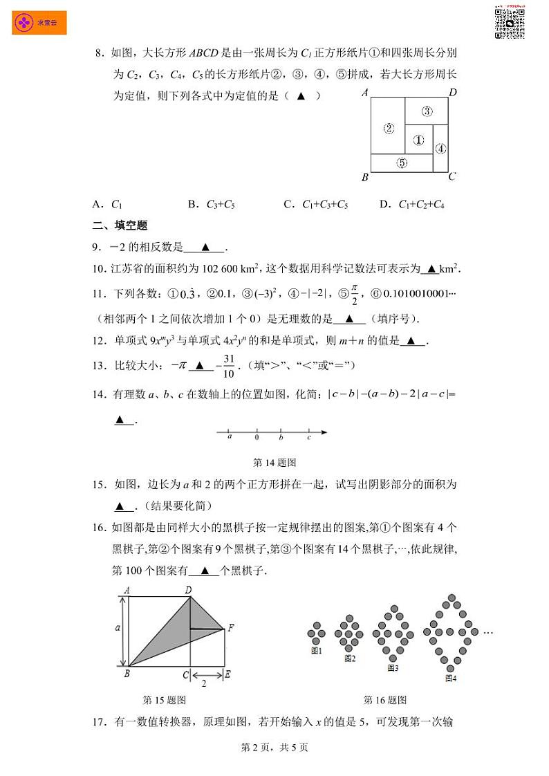 2022-2023秦淮区七上期中数学试卷和答案第2页
