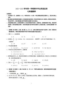 2022-2023学年建邺区七上数学期中试卷（无答案）