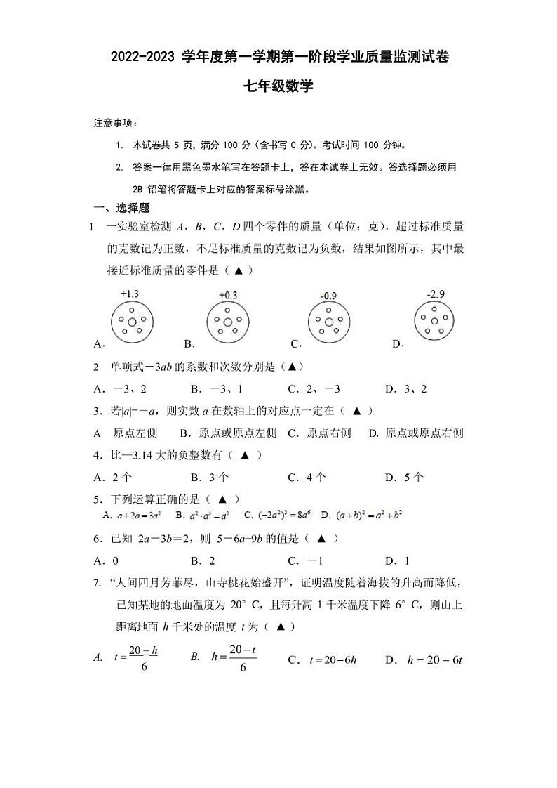 2022-2023学年秦淮区七上数学期中试卷&答案第1页