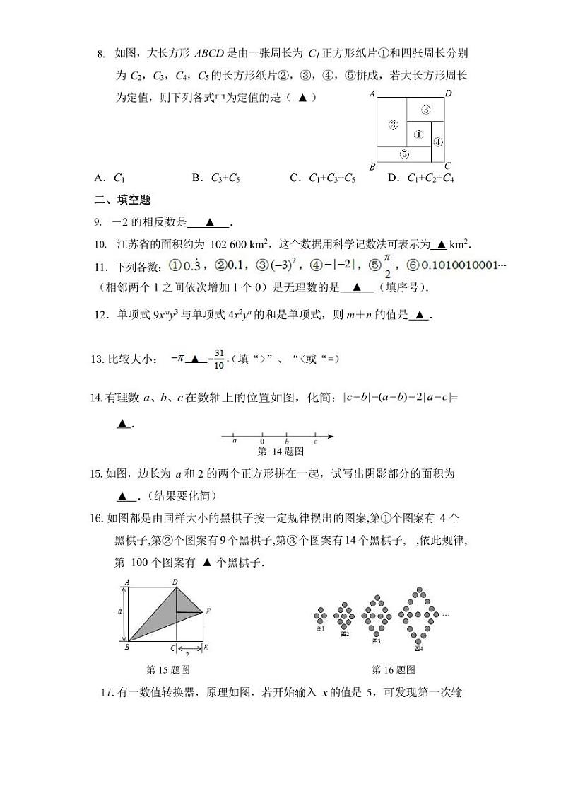 2022-2023学年秦淮区七上数学期中试卷&答案第2页