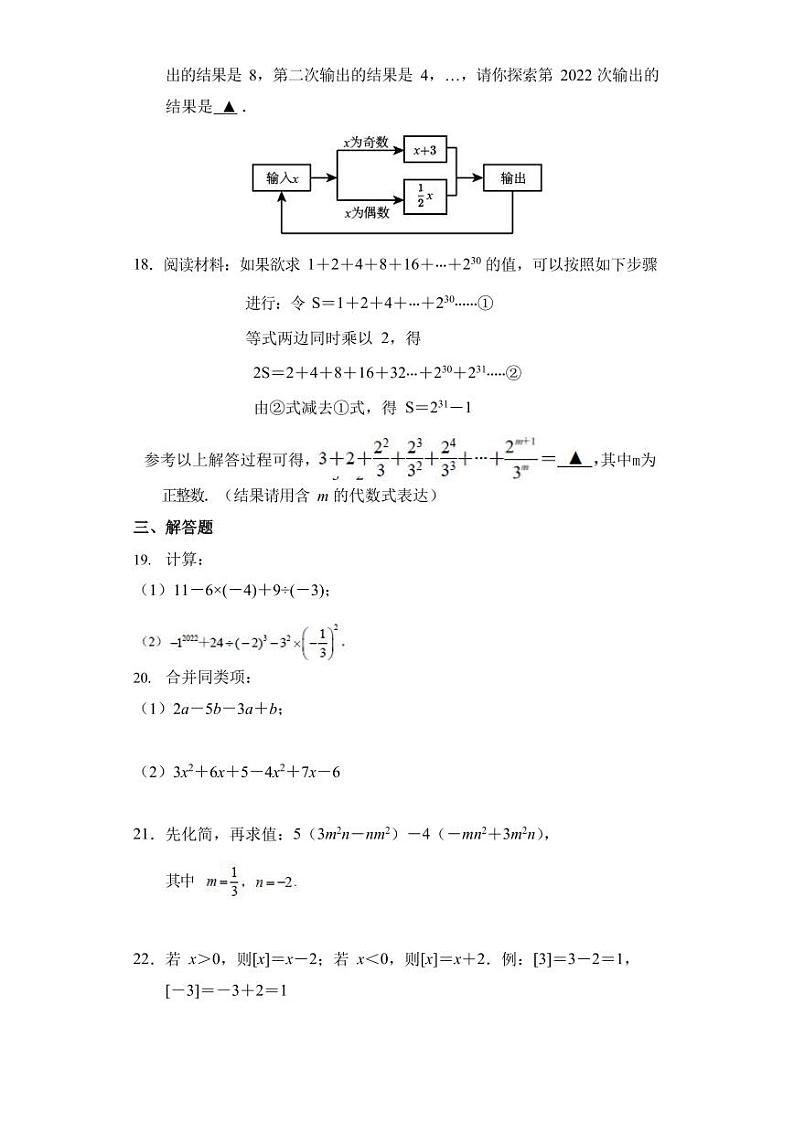 2022-2023学年秦淮区七上数学期中试卷&答案第3页