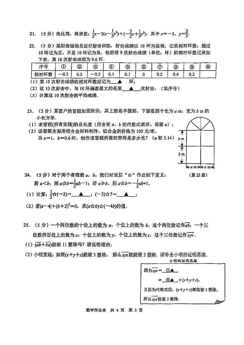 2022-2023学年玄武区七上数学期中试卷&答案第3页