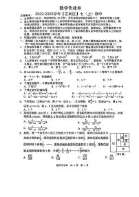 2022-2023七上玄武区期中数学试卷和答案(2)(1)