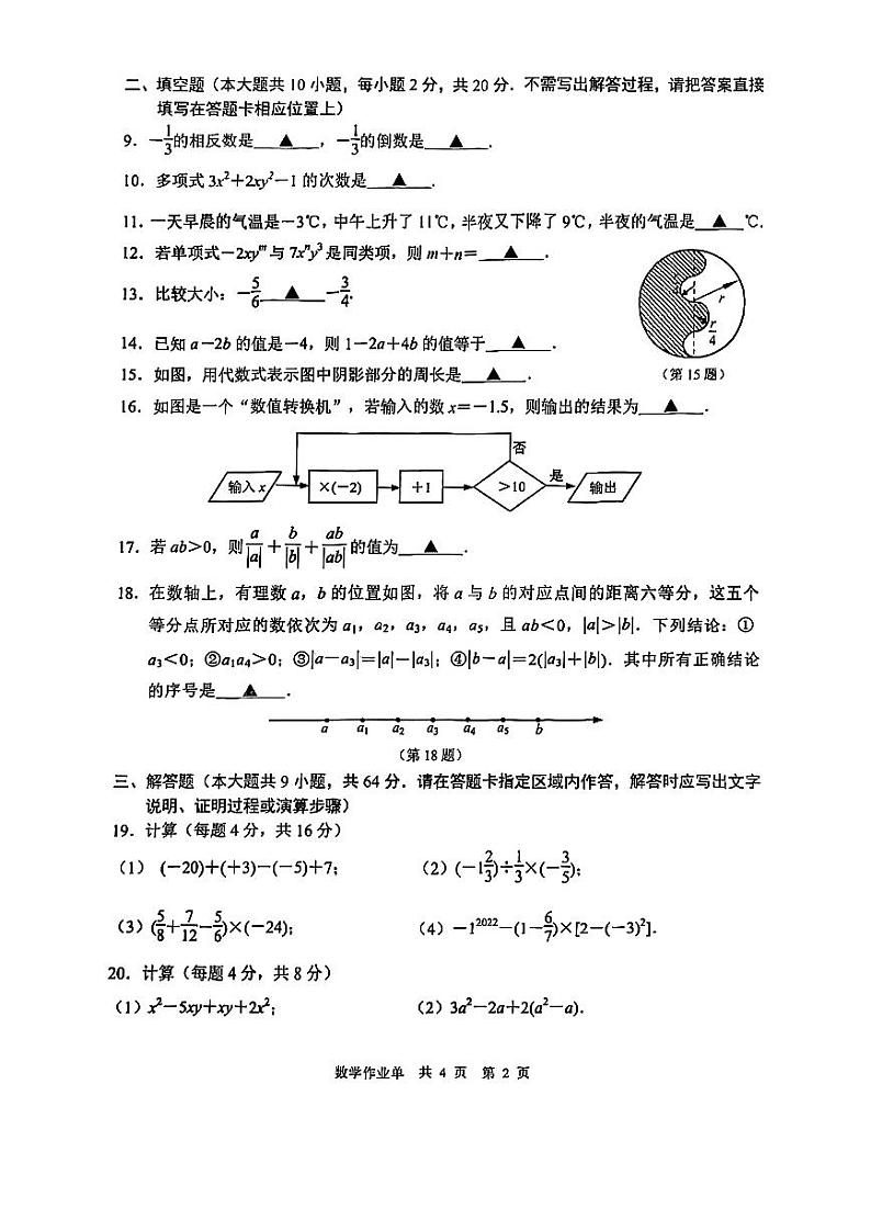 2022-2023七上玄武区期中数学试卷和答案(2)(1)第2页