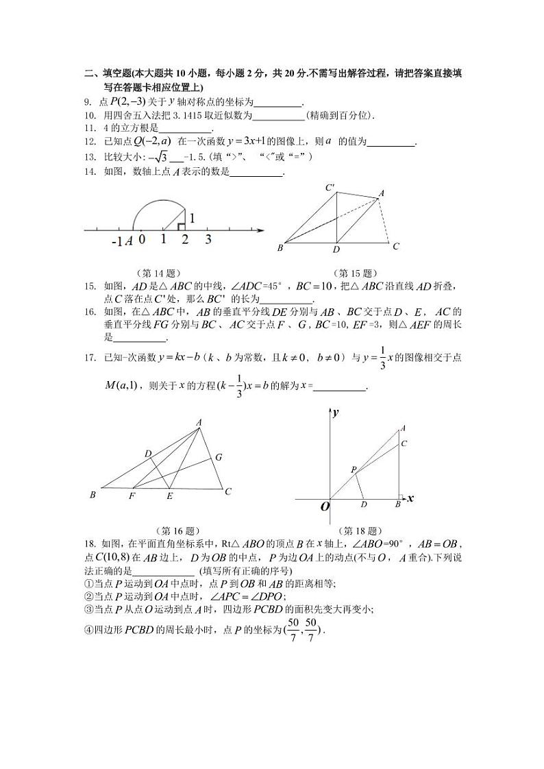 2020-2021学年玄武区八上数学期末试卷&答案第2页