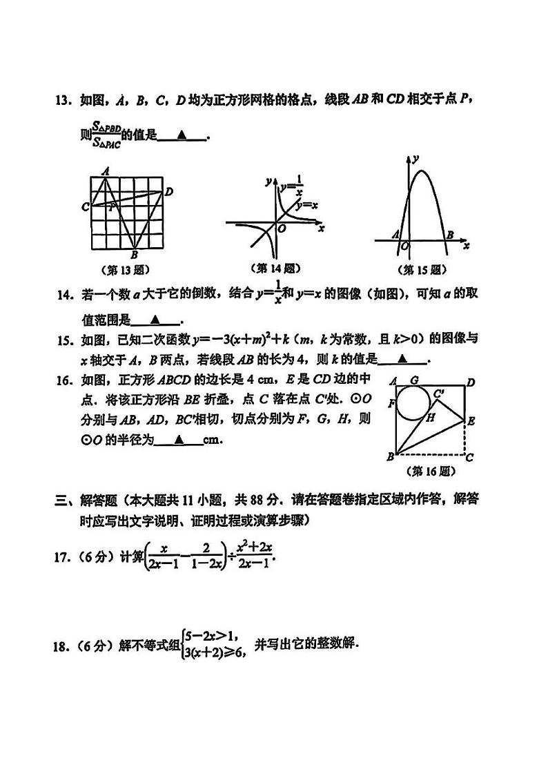 【秦淮数学】2023年江苏省南京市秦淮区中考二模数学试卷 及答案第3页