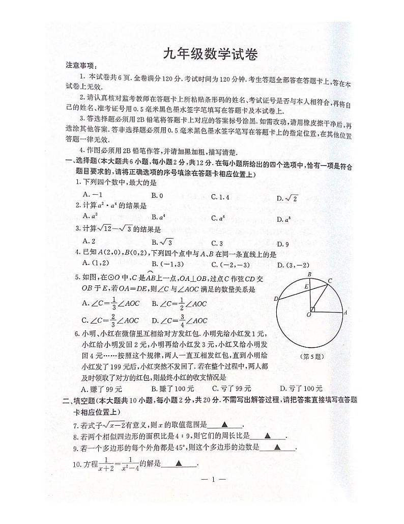 【鼓楼数学】2023鼓楼区初三二模数学试卷&答案第1页