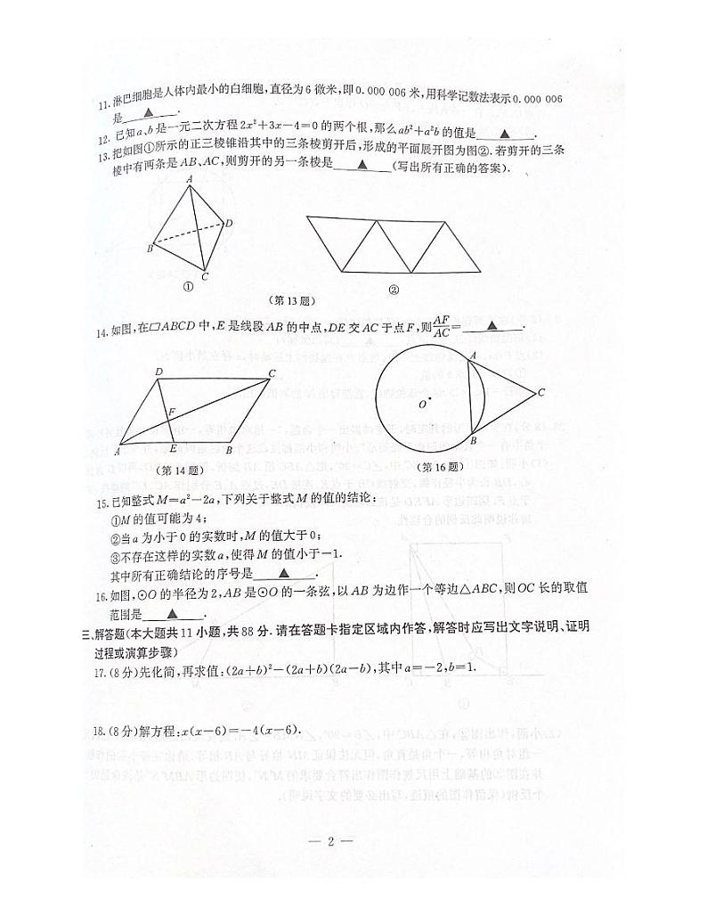 【鼓楼数学】2023鼓楼区初三二模数学试卷&答案第2页