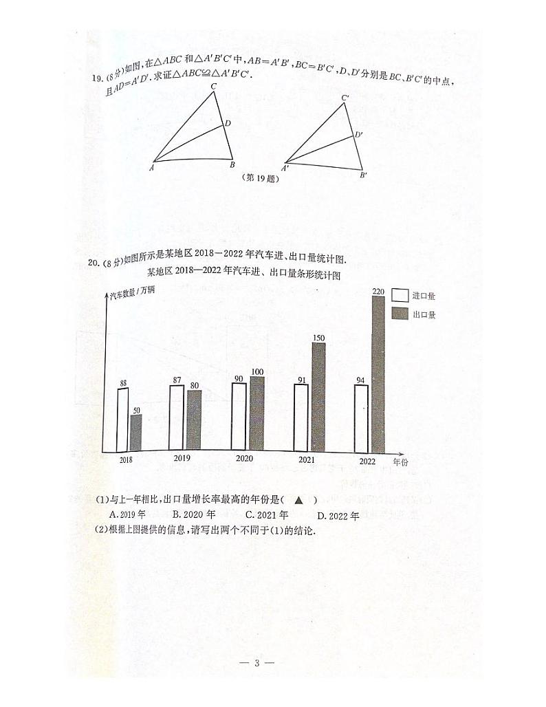 【鼓楼数学】2023鼓楼区初三二模数学试卷&答案第3页