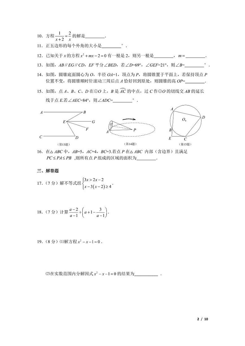 【鼓楼区】初三数学【试卷+答案】2019第一次调研_第2页
