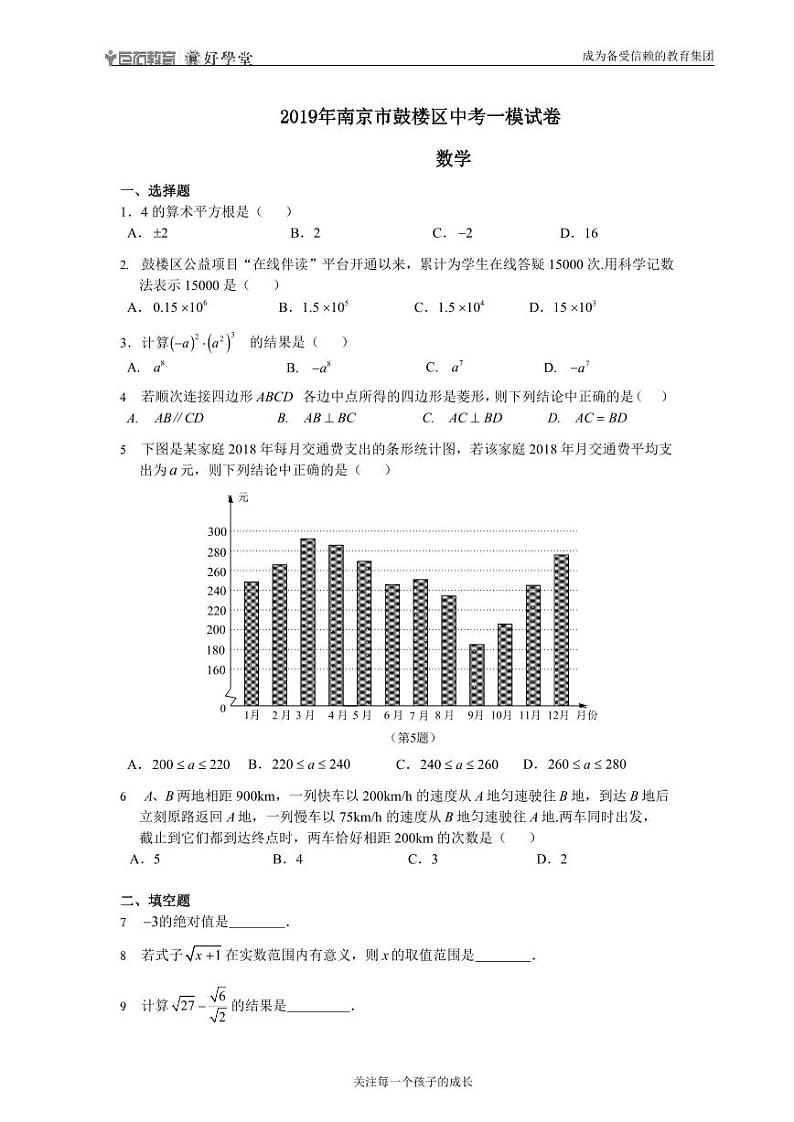 【鼓楼区数学】2019中考一模试卷及答案第1页