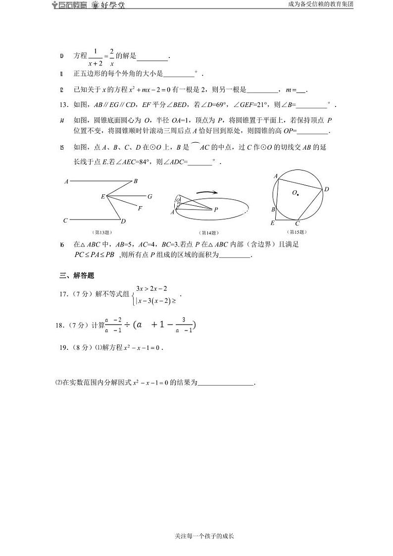【鼓楼区数学】2019中考一模试卷及答案第2页