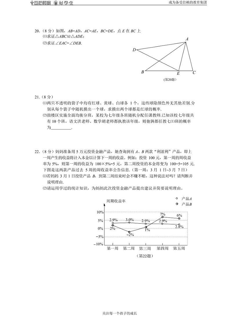 【鼓楼区数学】2019中考一模试卷及答案第3页
