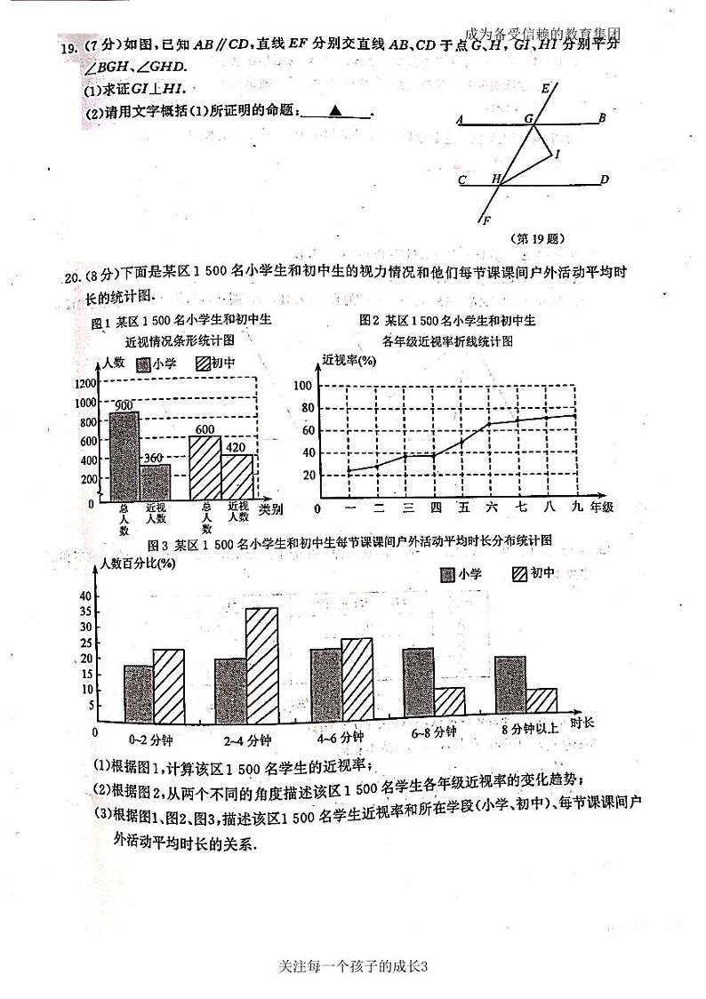 【鼓楼区数学】2020中考一模试卷及答案03