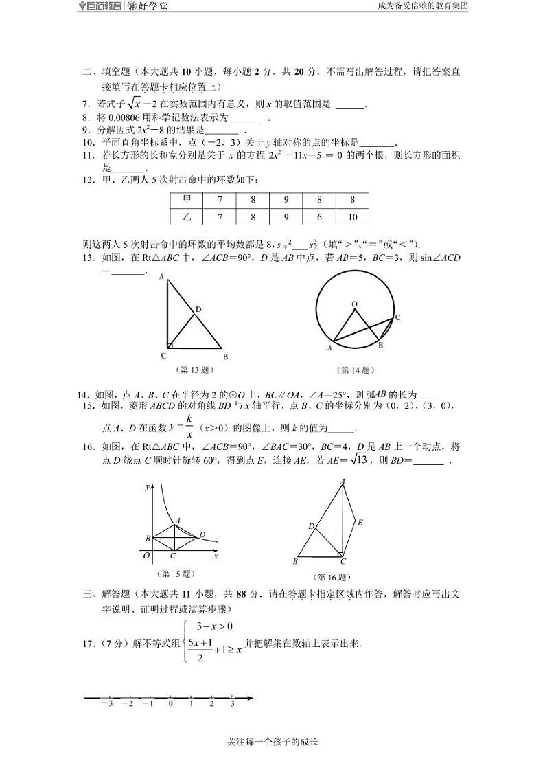 【建邺区数学】2019中考一模试卷及含答案第2页