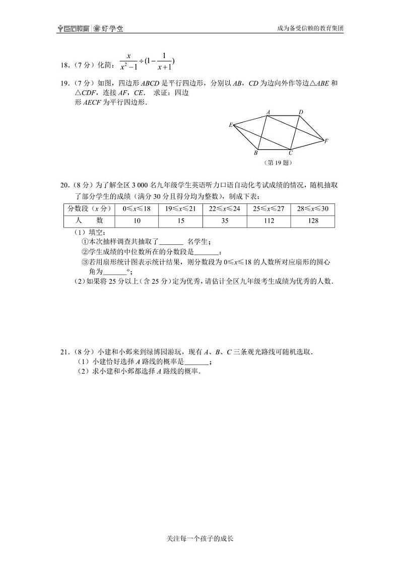【建邺区数学】2019中考一模试卷及含答案第3页